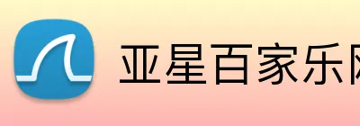 亚星百家乐网站 logo